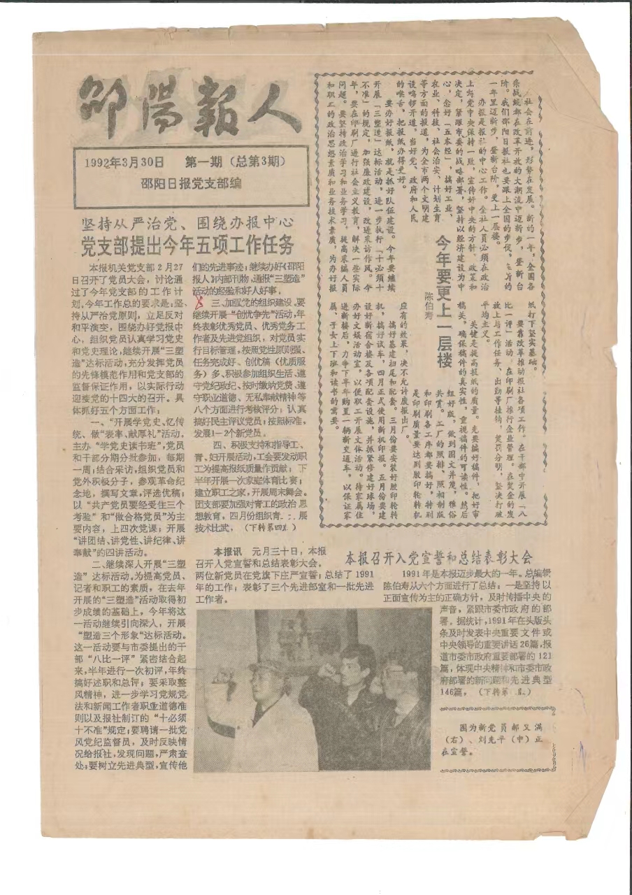 邵阳报人