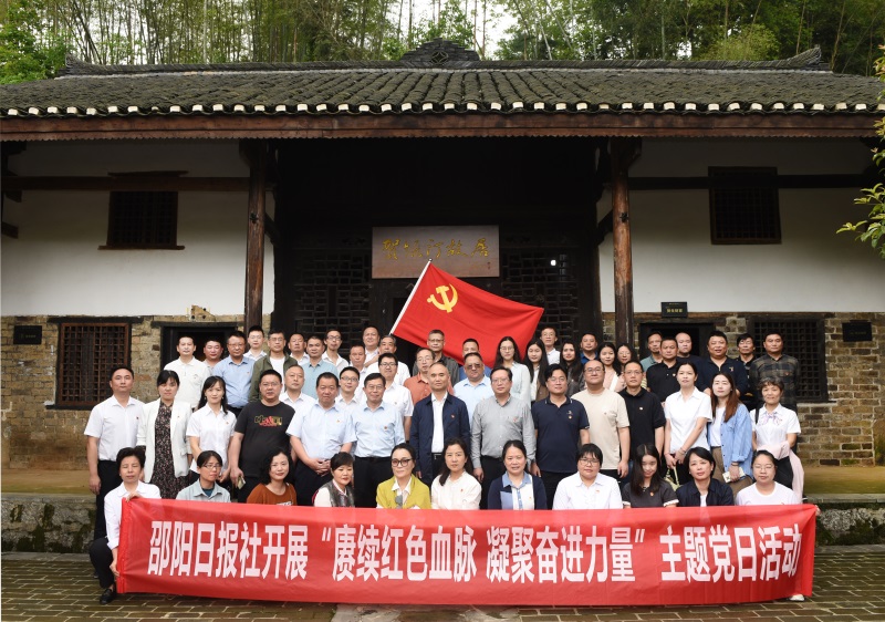 2024年4月26日，报社党支部前往贺绿汀故居开展主题党日活动