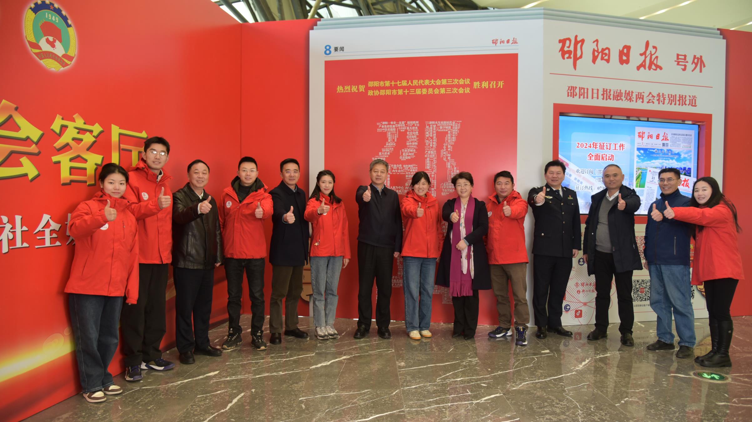2024年1月，两会期间市委书记严华与邵阳日报社工作人员合影