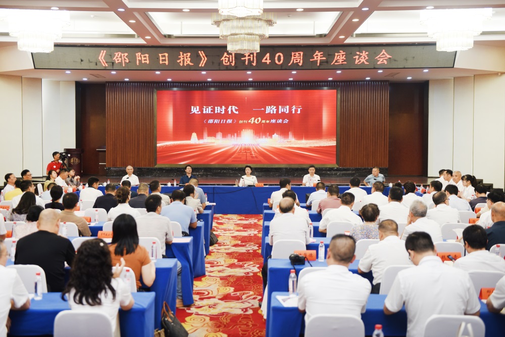 2024年9月29日，市委常委、宣传部部长杨志慧在《邵阳日报》创刊40周年座谈会上讲话。