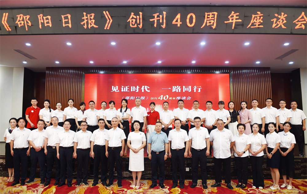 2024年9月29日，《邵阳日报》创刊40周年座谈会举行，市委常委、宣传部部长杨志慧出席并讲话。