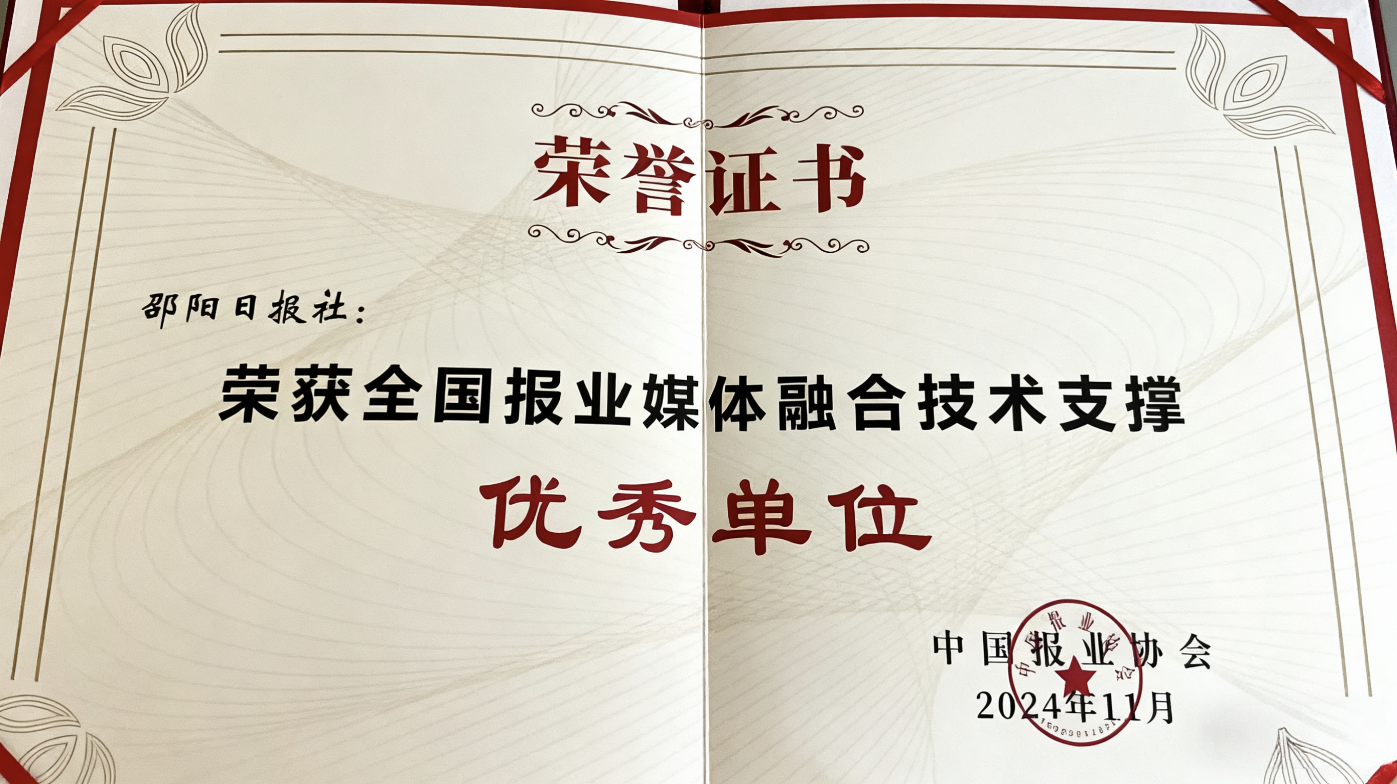 邵阳日报社被评为全国报业媒体融合技术支撑优秀单位。